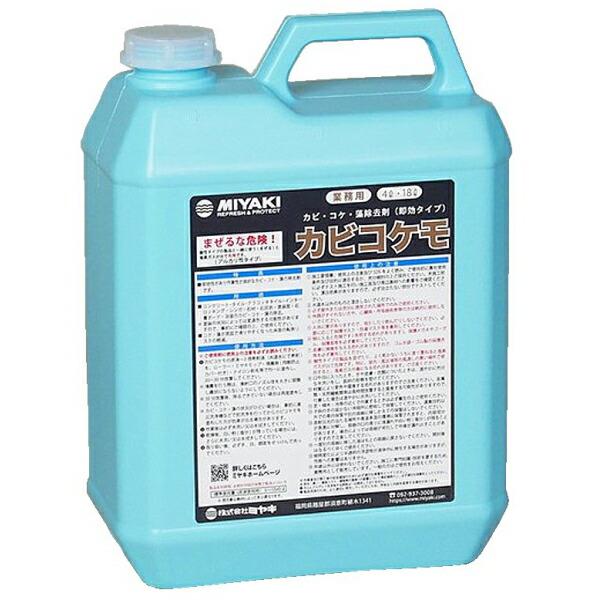 ミヤキ　カビコケモ（4L)