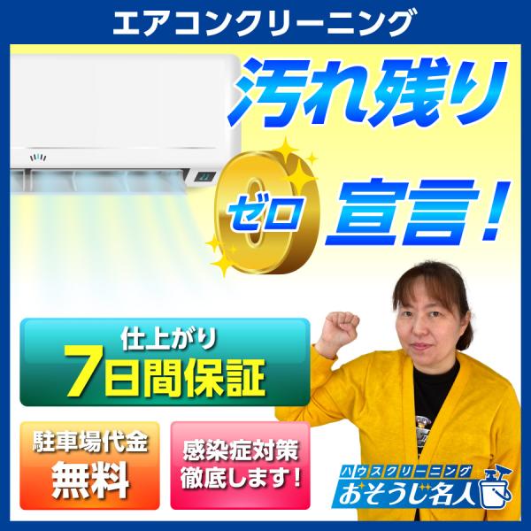 カビやニオイが気になる壁掛型エアコン（家庭用）の掃除にプロのエアコンクリーニングを♪ご自身のお掃除で落ちない汚れも、しっかり落とします♪※こちらは訪問サービスの予約カートとなります。商品などの配送物は特にございません。【オプション】☆セット...