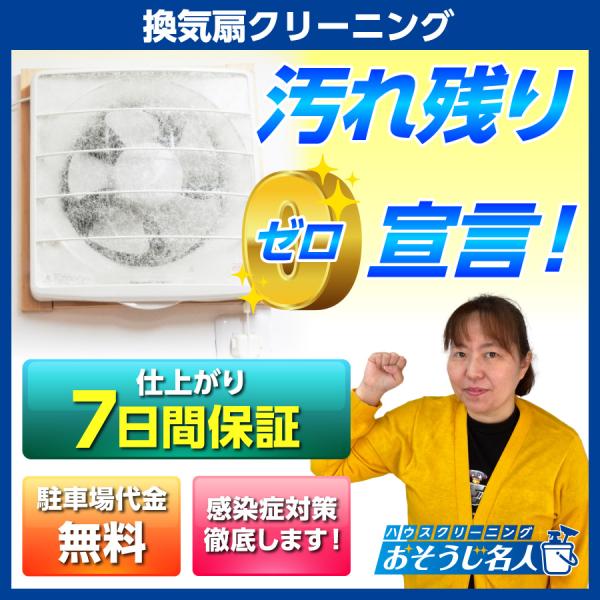 【非対応機種】・業務用換気扇・作業員は、男性のみとなります。・電気、水道、ガスをお借りします。・清掃箇所の荷物は事前に移動をお願いします。・取り外しができない箇所や故障している場合などは、部分的な作業のみになる場合や作業を承れない場合があり...