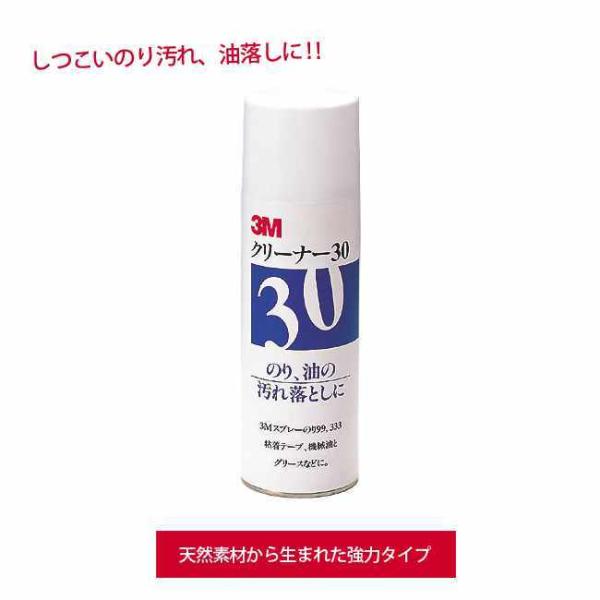 他サイト： 天然素材から生まれた強力タイプ 3M Japan クリーナー30 330ml しつこいのり汚れ、油落しに 掃除 清掃の商品画像