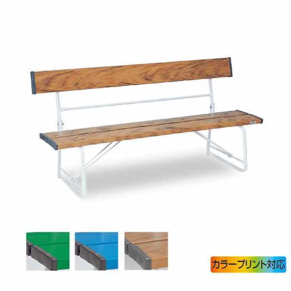 ベンチ 背付 1500mm テラモト BC-300-015 椅子 公園 スポーツ施設 ガーデン 学校 お庭 代引き決済不可 個人様宅配送不可 法人様のみ