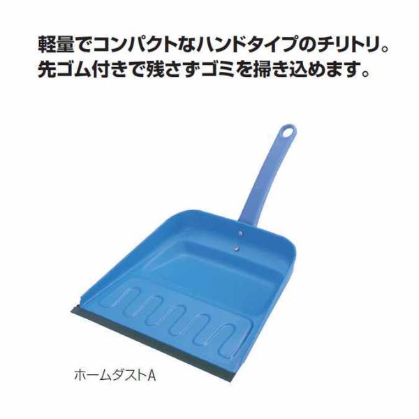 山崎産業 コンドル ホームダストA軽量でコンパクトなハンドタイプのチリトリ。先ゴム付きで残さずゴミを掃き込めます。●サイズ：256mm×340mm（グリップ含む）●重量：約220g●材質：ボディ：スチールメラミン焼付、グリップ：PP、先ゴム...