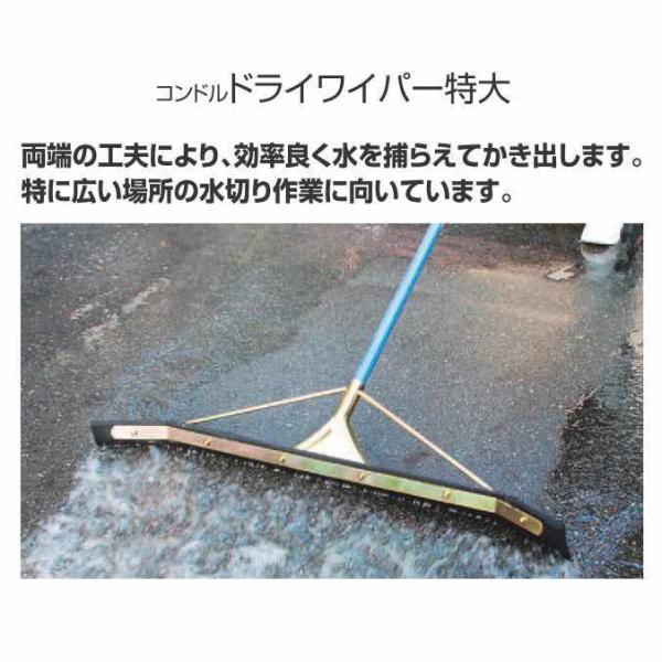 スペア コンドル ドライワイパー特大 幅約56cm 山崎産業 C284-060U-SP 水切り お掃除