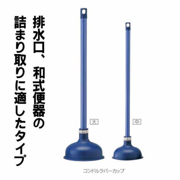トイレ清掃用品 コンドルラバーカップ 中 山崎産業 C287-00MU-MB トイレ お掃除