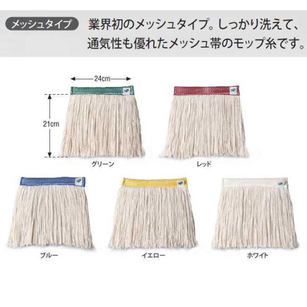 業界初のメッシュタイプ。しっかり洗えて、通気性も優れたメッシュ帯のモップ糸です。モップが備品や壁などに接触しても、ソフトタッチのメッシュ帯なので傷をつける心配がありません。●しっかり洗えて清潔メッシュタイプなので、モップ糸の隅々まで洗剤が浸...
