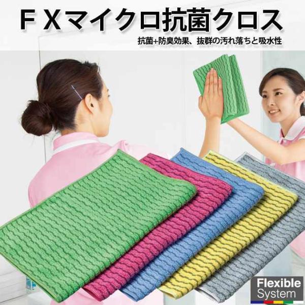 ＦＸマイクロ抗菌クロス　テラモト鏡・窓ガラス・金属・樹脂製品についた細かなホコリ、気になる手あか汚れなどをスッキリきれいに除去します。●抗菌+防臭効果で衛生的です抗菌効果のあるチャコール繊維（木炭繊維）がクロスに発生する細菌の増殖を抑制。細...