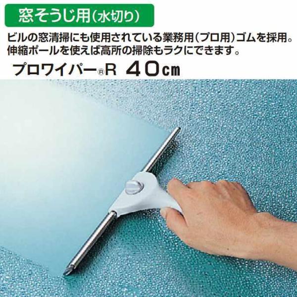 窓そうじ用（水切りスクイジー）テラモト プロワイパーＲ 幅40cmCL-509-040-0ビルの窓清掃にも使用されている業務用（プロ用）ゴムを採用。伸縮ポールを使えば高所の掃除もラクにできます。■材質フレーム：ABS樹脂、先ゴム：合成ゴム■...