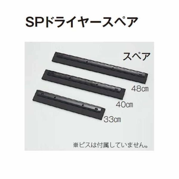 ドライヤー SPドライヤースペア 48cm テラモト CL-811-648-0 商業施設 病院 学校 店舗 プール 家庭