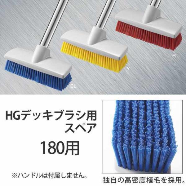 山崎産業 HGデッキブラシ180用スペア幅約180mmハンドルは付属しません。毛が抜けにくく、ヘッドにネジやリベットを使用していないネジコミ式デッキブラシ。独自の高密度植毛を採用。■材質甲：PP、毛：PBT■サイズ幅約180mm■毛の長さ：...