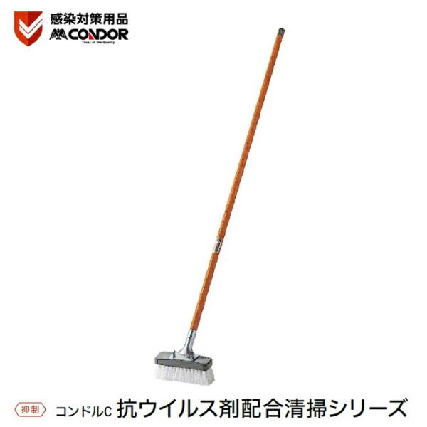 コンドルC 抗ウイルス剤配合清掃シリーズコンドルC 抗ウイルス剤配合清掃シリーズは、抗ウイルス剤を樹脂に配合することで、不特定多数の人が使用する清掃道具上の特定ウイルスの数を減少させます。※全てのウイルスに効果があるわけではありません。使用...