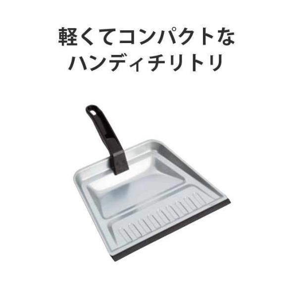 【チリトリ】ダストパン2軽くてコンパクトなハンディチリトリ。■材質：本体：亜鉛メッキ鋼板、柄：ポリプロピレン■サイズ：約278×324mm■重量：約185g