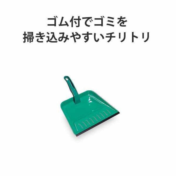 【チリトリ】カラーダストパンゴム付でゴミを掃き込みやすいチリトリ。■材質：本体：鋼板にメッキ＋粉体塗装、柄：ポリプロピレン■サイズ：約278×324mm■重量：約220g■規格色：緑