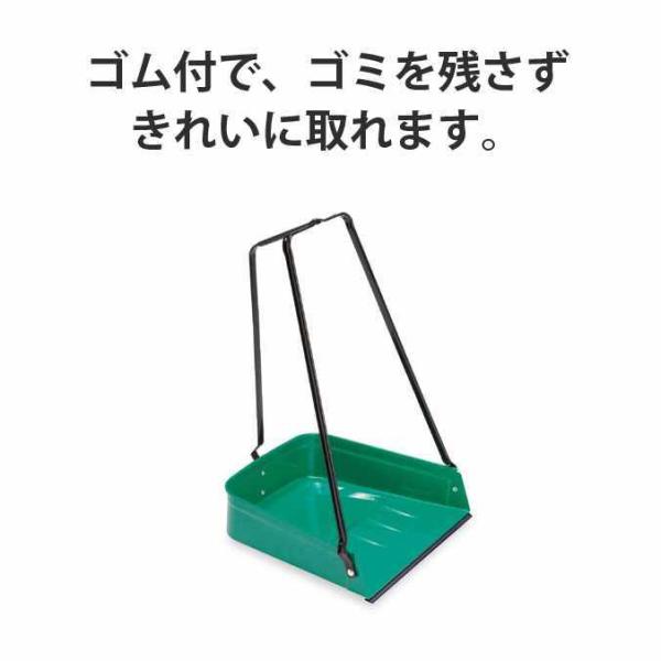 【チリトリ】三つ手チリトリ（ゴム付）ゴム付で、ゴミを残さずきれいに取れます■材質：鋼板にメッキ＋粉体塗装■サイズ：約Ｗ310×Ｄ295×Ｈ470mm■重量：約640g■規格色：緑●先ゴムは取替用があります