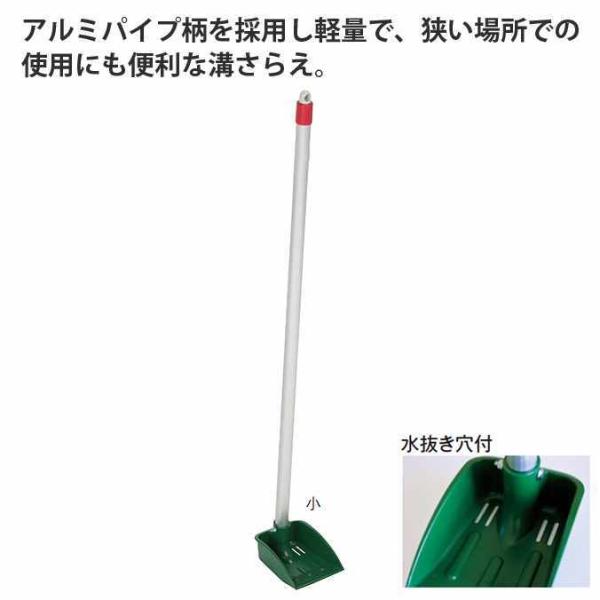 【チリトリ】プラ溝さらえ（小）アルミパイプ柄を採用し軽量で、狭い場所での使用にも便利な溝さらえ。■材質：頭部：ポリカーボネート、柄：アルミ、エンド部：ポリエチレン■全長：小：約940mm、大：約109０mm■頭部サイズ：小：先幅約110mm...