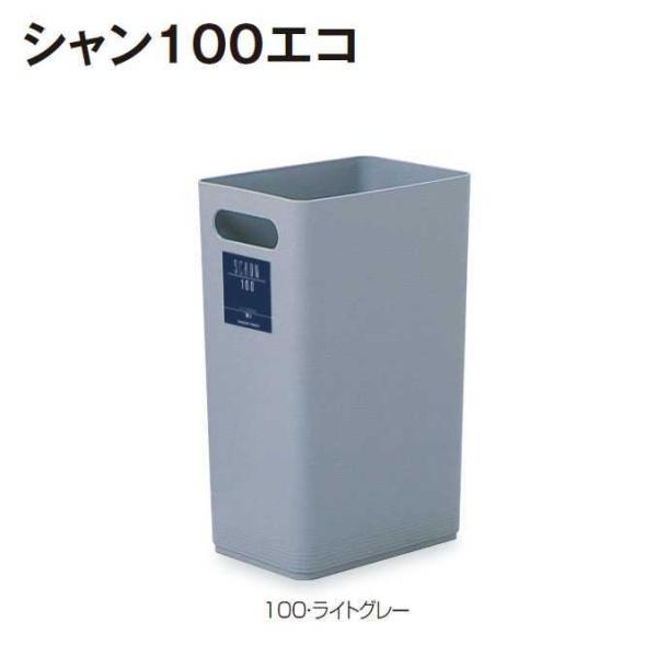樹脂製屑入れ シャン１００エコ テラモト オフィス 店舗 分別 ダストボックス エコ ゴミ箱