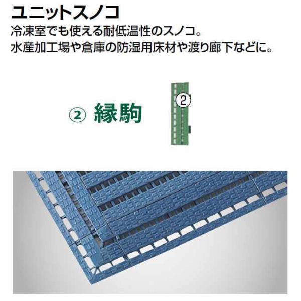 耐低温性スノコ 業務用 ユニットスノコ 縁駒 299×90mm 山崎産業 F-51-FK すのこ 防湿 マット 倉庫 冷凍庫 冷蔵庫