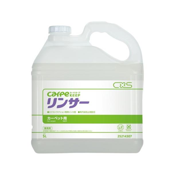 シーバイエス カーペット洗剤 カーペキープ リンサー・5L 店舗 オフィス 商業施設 リンサー