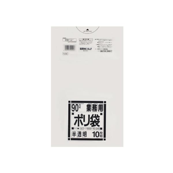 まとめ買い 日本サニパック ポリ袋 90L N-94 半透明 900×1000mm 10枚×30冊 ゴミ袋 代引決済不可・個人様宅配送不可・法人様専用