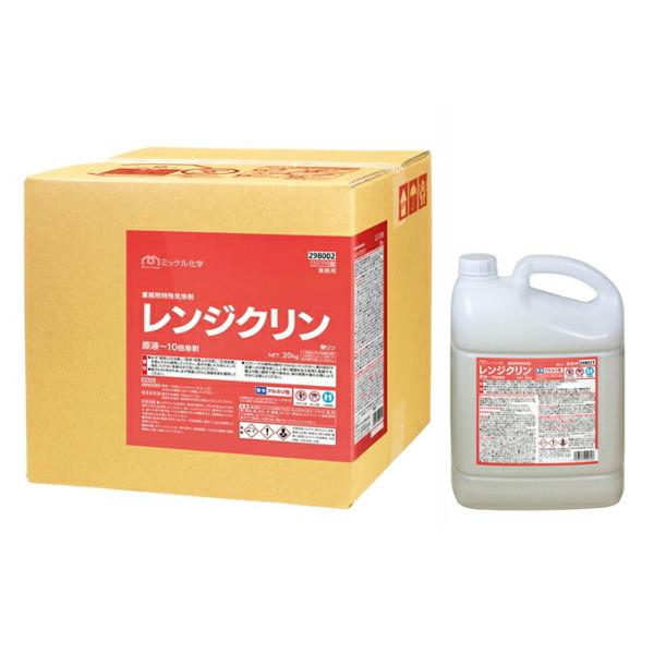 レンジクリン 20kg 厨房 油汚れ レンジ アルカリ性 ミッケル化学