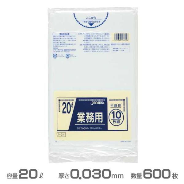 業務用 ポリ袋 半透明 0.030mm厚 20L 600枚 10枚×60冊 ジャパックス P-24 ゴミ袋