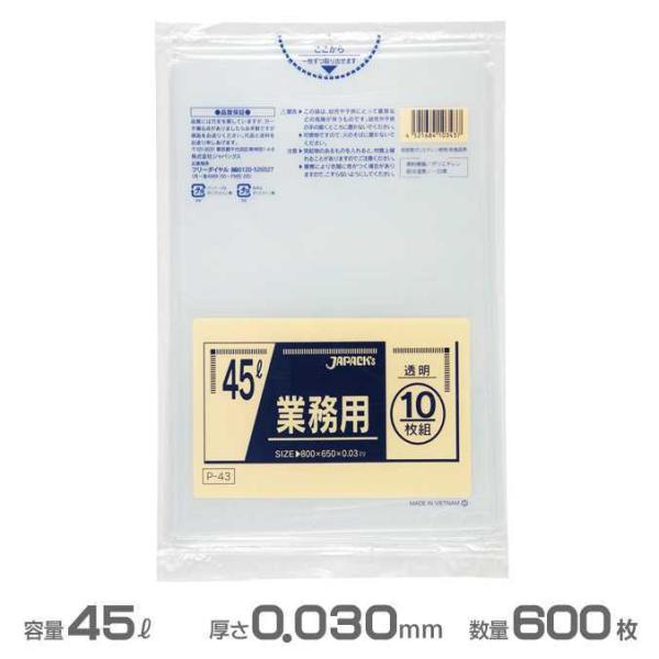 業務用 ポリ袋 透明 0.030mm厚 45L 600枚 10枚×60冊 ジャパックス P-43 ゴミ袋