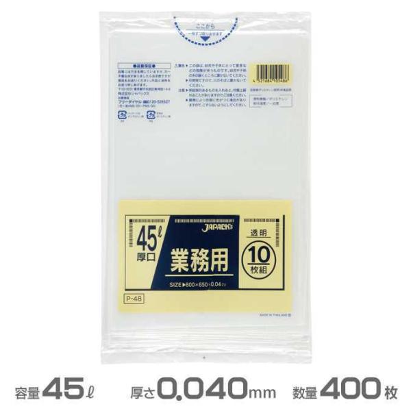 業務用 ポリ袋 透明 0.040mm厚 45L 400枚 10枚×40冊 ジャパックス P-48 ゴミ袋