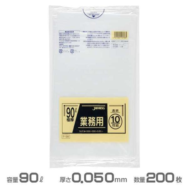 業務用 ポリ袋 透明 0.050mm厚 90L 200枚 10枚×20冊 ジャパックス P-98 ゴミ袋