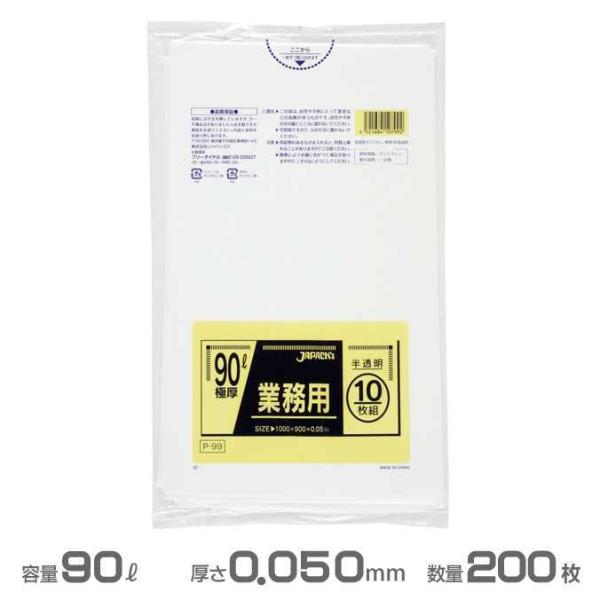業務用 ポリ袋 半透明 0.050mm厚 90L 200枚 10枚×20冊 ジャパックス P-99 ゴミ袋