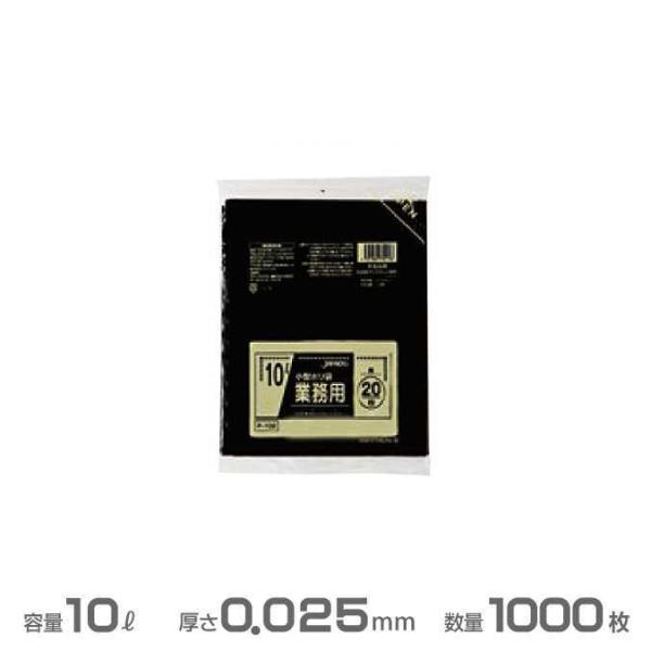 業務用 小型ポリ袋 黒 0.025mm厚 10L 1000枚 20枚×50冊 ジャパックス P102 ゴミ袋