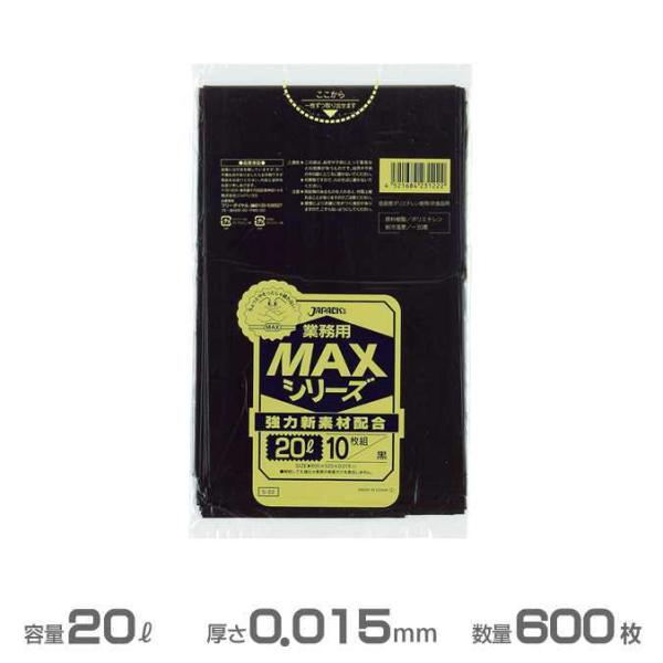 業務用 MAX ポリ袋 黒 0.015mm厚 20L 600枚 10枚×60冊 ジャパックス S-22 ゴミ袋