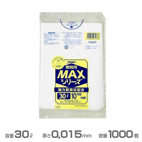 業務用 MAX ポリ袋 半透明 0.015mm厚 30L 1000枚 10枚×100冊 ジャパックス S-38 ゴミ袋