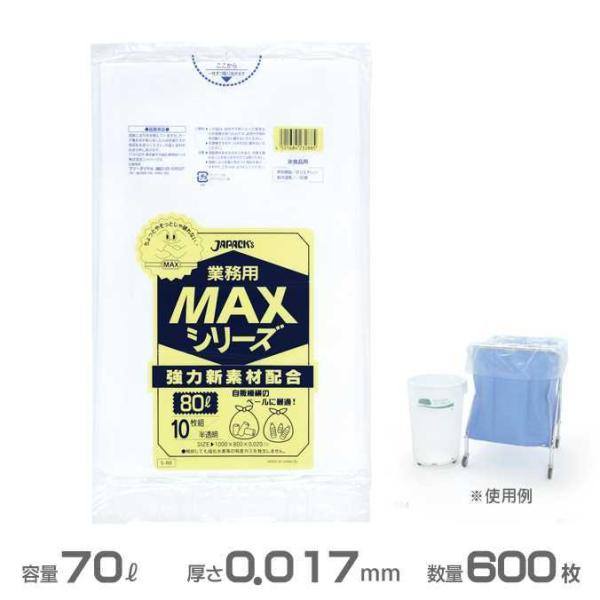 業務用 MAX ポリ袋 半透明 0.020mm厚 80L 400枚 10枚×40冊 ジャパックス S-88 ゴミ袋