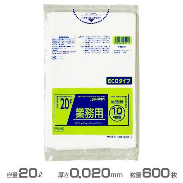 業務用 メタロセン ポリ袋 半透明 0.020mm厚 20L 600枚 10枚×60冊 ジャパックス TM29 ゴミ袋
