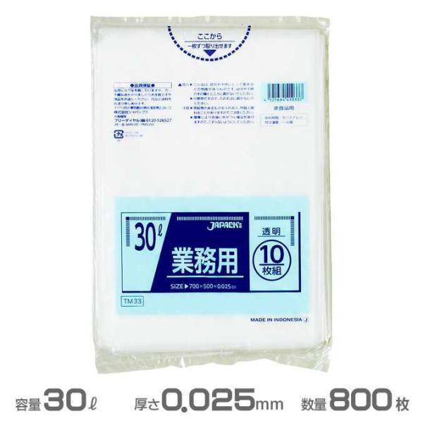 業務用 メタロセン ポリ袋 透明 0.025mm厚 30L 800枚 10枚×80冊 ジャパックス TM33 ゴミ袋