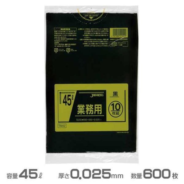 業務用 メタロセン ポリ袋 黒 0.025mm厚 45L 600枚 10枚×60冊 ジャパックス TM42 ゴミ袋
