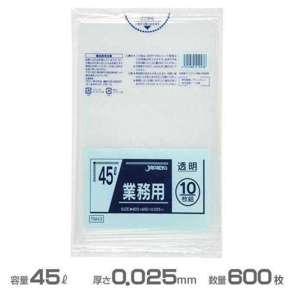 業務用 メタロセン ポリ袋 透明 0.025mm厚 45L 600枚 10枚×60冊 ジャパックス TM43 ゴミ袋
