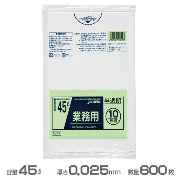 業務用 メタロセン ポリ袋 半透明 0.025mm厚 45L 600枚 10枚×60冊 ジャパックス TM44 ゴミ袋