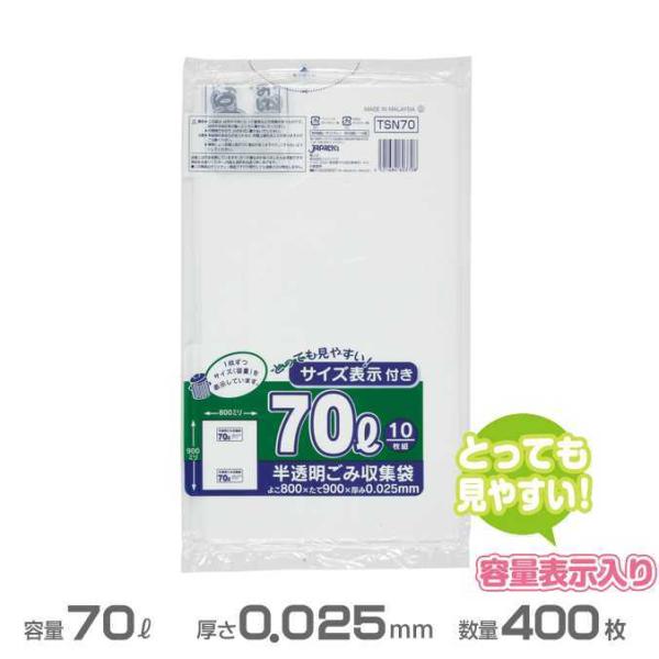 容量表示入りポリ袋 白半透明 レギュラータイプ 0.025mm厚 70L 400枚 10枚×40冊 ジャパックス TSN70 ゴミ袋