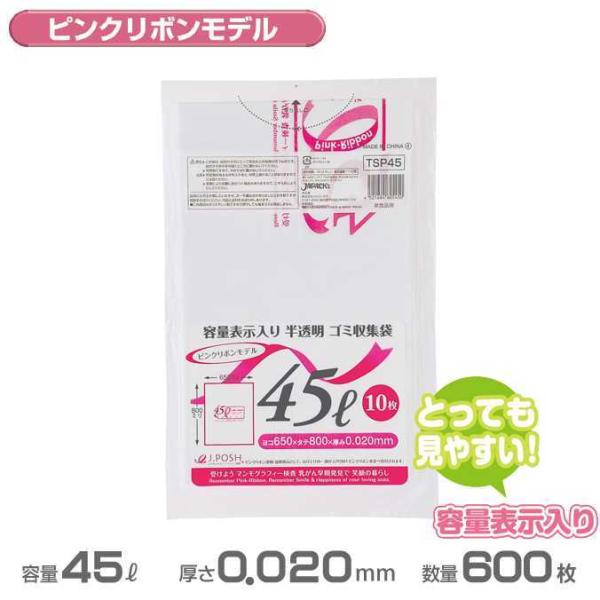 容量表示入り ポリ袋 白半透明 ピンクリボンモデル 0.020mm厚 45L 600枚 10枚×60冊 ジャパックス TSP45 ゴミ袋