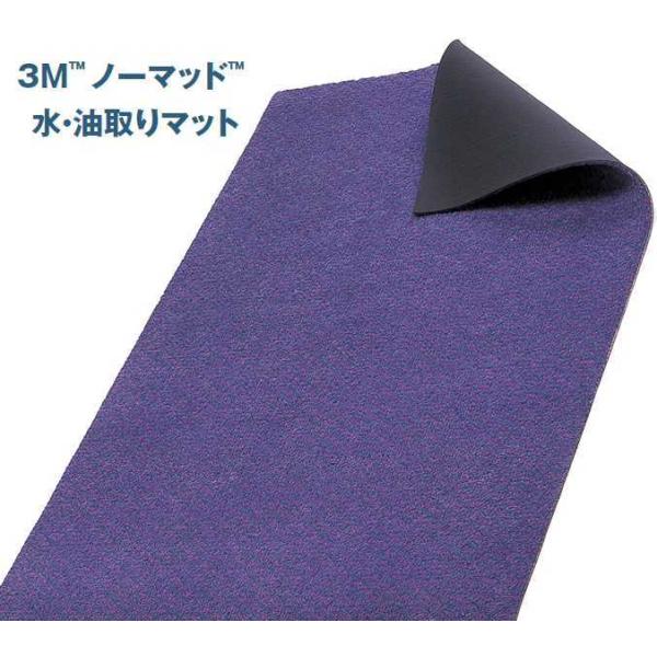 玄関マット 屋内 業務用 吸水 吸油 3M Japan ノーマッド 水 油取りマット 90×60cm スリーエム NOIL 水 油 店舗 室内