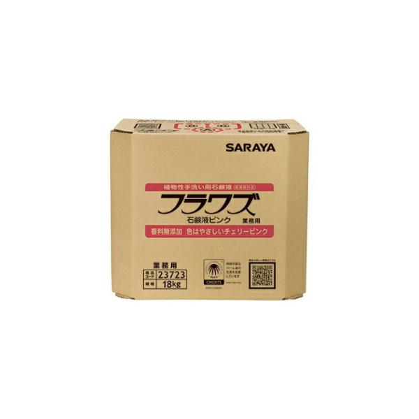 手洗い用石けん液 サラヤ フラワズ石鹸液ピンク 18kg 学校 オフィス レストラン 店舗 商業 病院 清潔