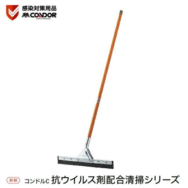 コンドルC 抗ウイルス剤配合清掃シリーズコンドルC 抗ウイルス剤配合清掃シリーズは、抗ウイルス剤を樹脂に配合することで、不特定多数の人が使用する清掃道具上の特定ウイルスの数を減少させます。※全てのウイルスに効果があるわけではありません。使用...