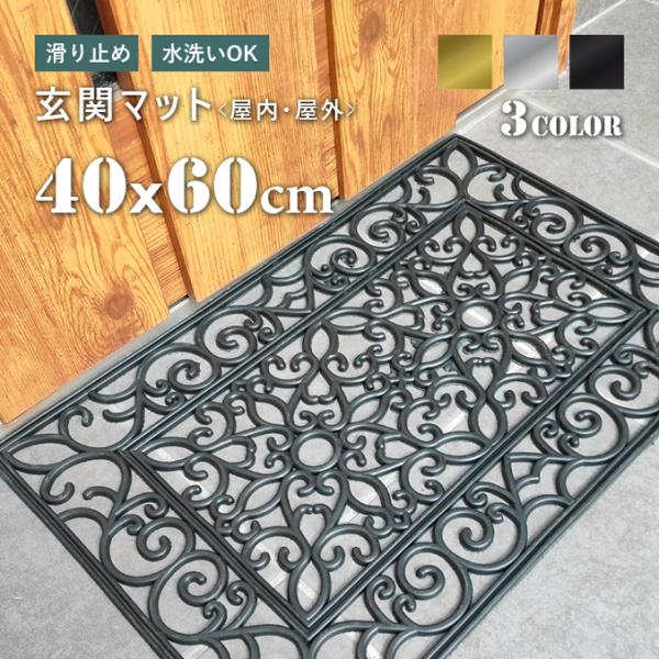 玄関をおしゃれに演出するラバー玄関マットです。実用性と美観を兼ね備えているため、家庭やお店などさまざまな場所でのご使用いただけます。・ほこり・泥落としデザイン性だけでなく、凹凸の表面が靴底のほこりや泥を落とし、玄関を清潔に保ちます。また、雨...