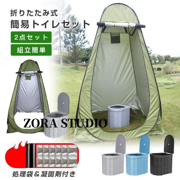 【お得4点セット：テント＋簡易トイレ+凝固剤+処理袋】非常用 災害用 防災 水洗 折りたたみ 車 介護 キャンプ アウトドア 登山 避難 緊急 携帯 グッズ 2点セット