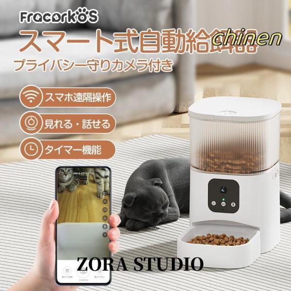 自動給餌器 カメラ付き30万画素 猫 ペット給餌機 自動餌やり器 スマホ遠隔 録音機能 ペット給餌器 自動給餌機 手動給餌可 タイマー式 3L 半透明タイプ