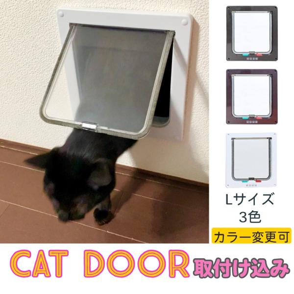Chocolate様 リクエスト 4点 まとめ商品 お取り置き osrshop_osr-catdoor-l