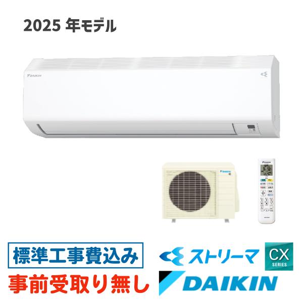ストリーマ 【大阪・京都(奈良)】 エアコン 18畳用 工事費込 ダイキン 