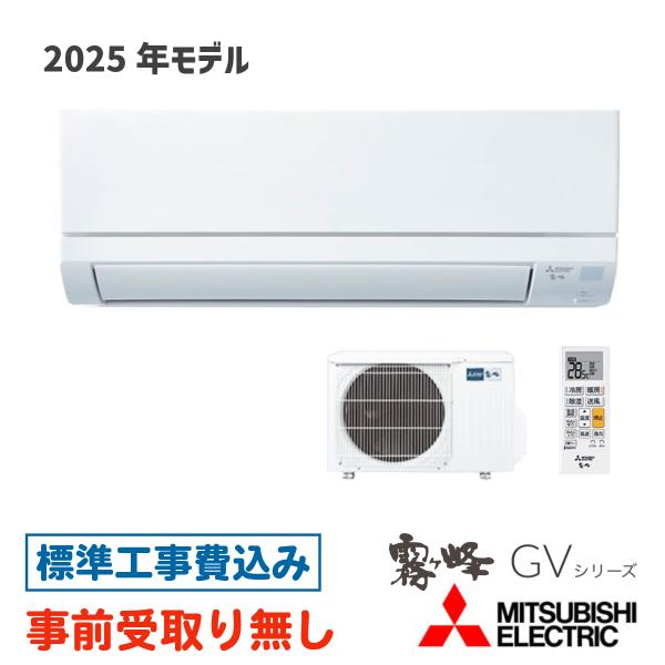 霧ヶ峰 【大阪・京都(奈良)】 エアコン 14畳用 工事費込 三菱 MSZ