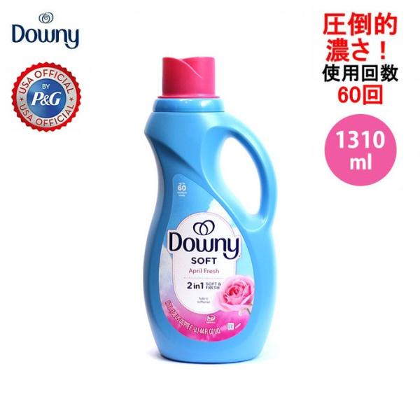 Downy ダウニー Ultra Downy April Fresh Liquid Fabric Conditioner 1310ml アメリカ 柔軟剤 濃縮 エイプリルフレッシュ 液体 安全 赤ちゃん 香り 海外