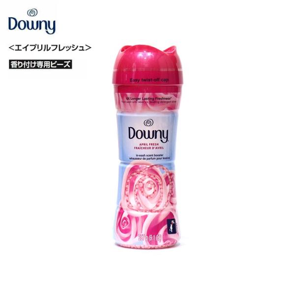 Downy (ダウニー) Fresh Protect April Fresh Scent Booster Beads ビーズ 香り エイプリルフレッシュ 消臭 洗濯 芳香剤 衣類 P&G アメリカ